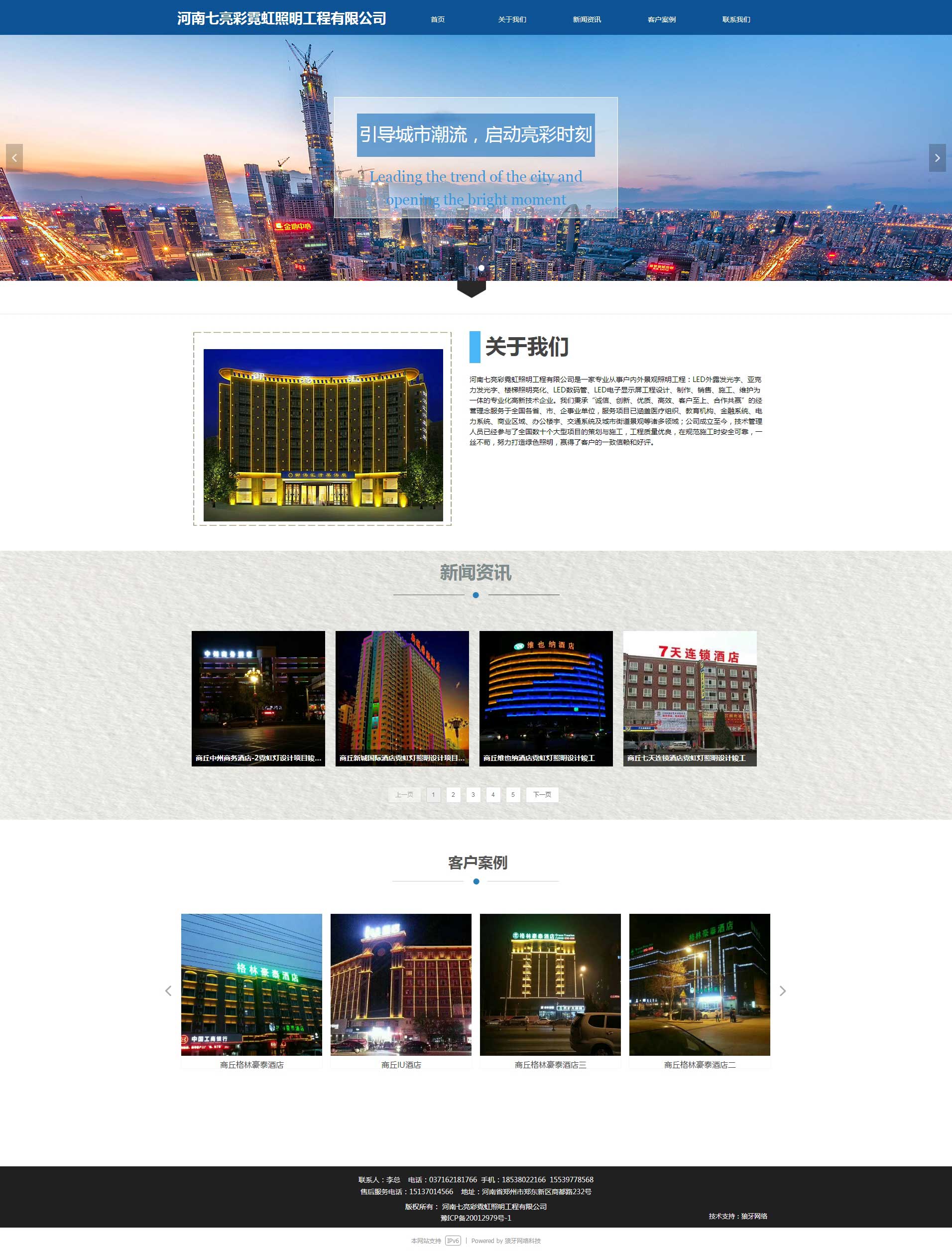郑州网站制作案例-照明工程行业网站案例