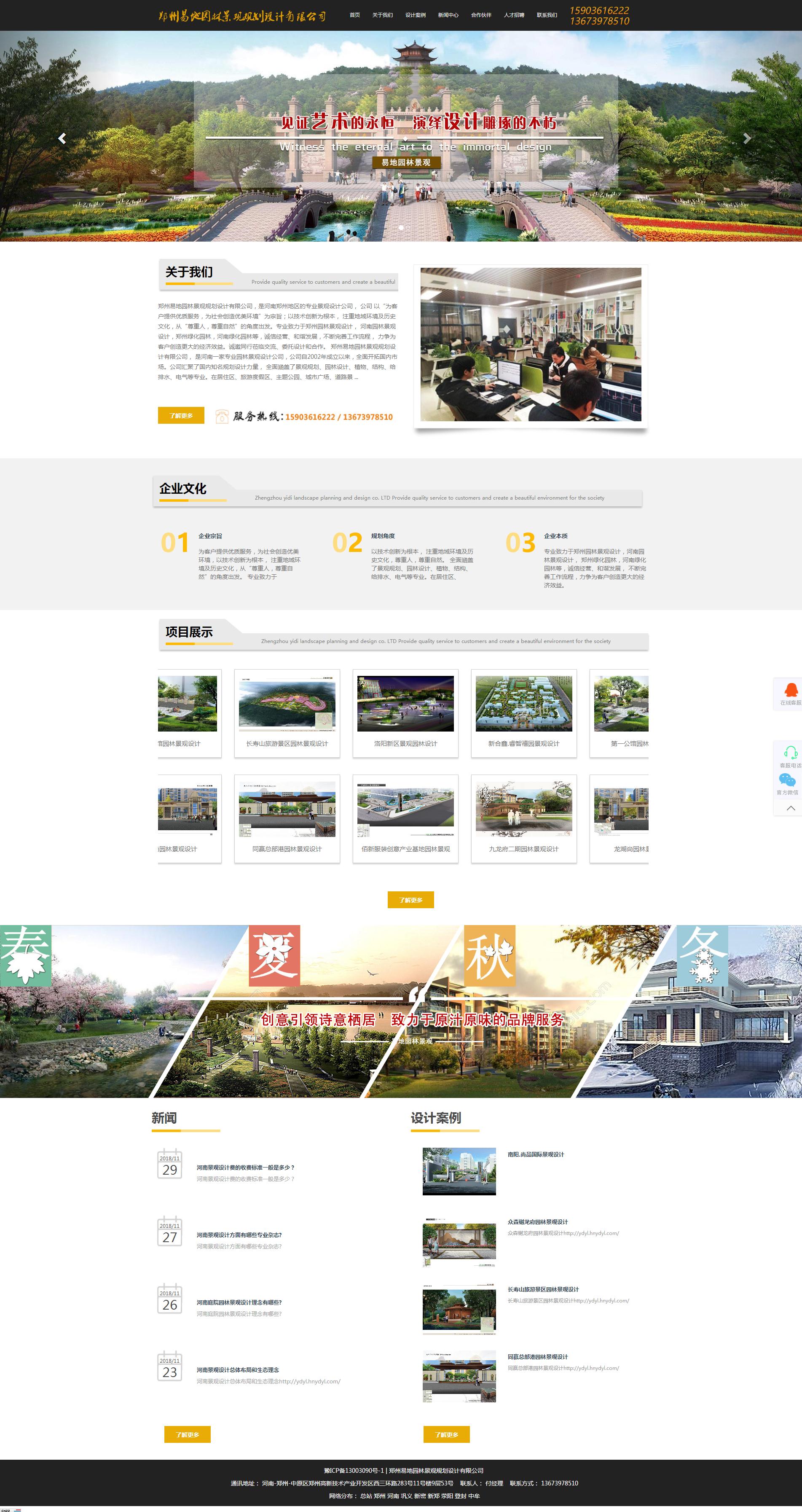 园林园艺设计网站案例