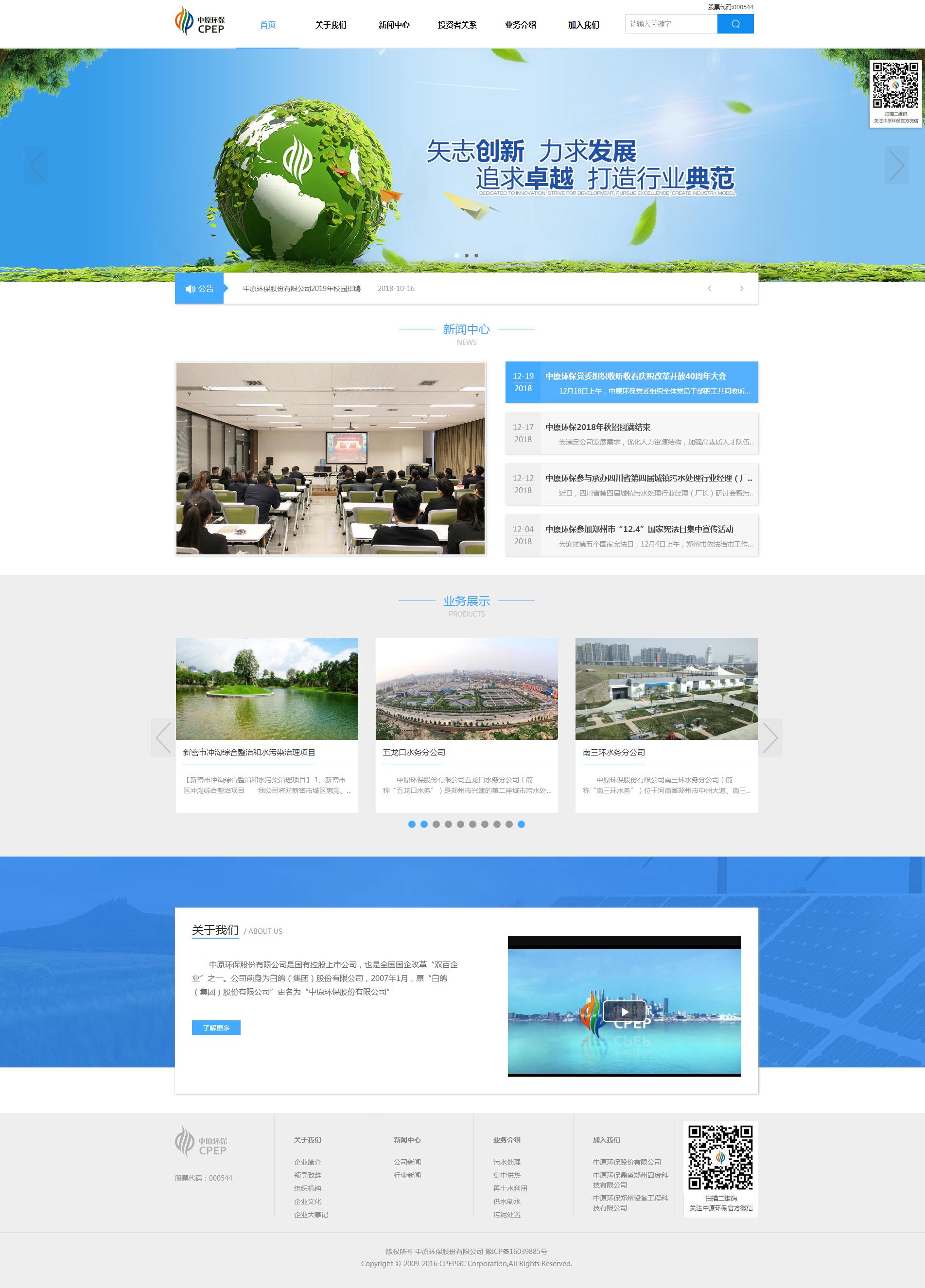郑州网站建设案例之环保行业网站
