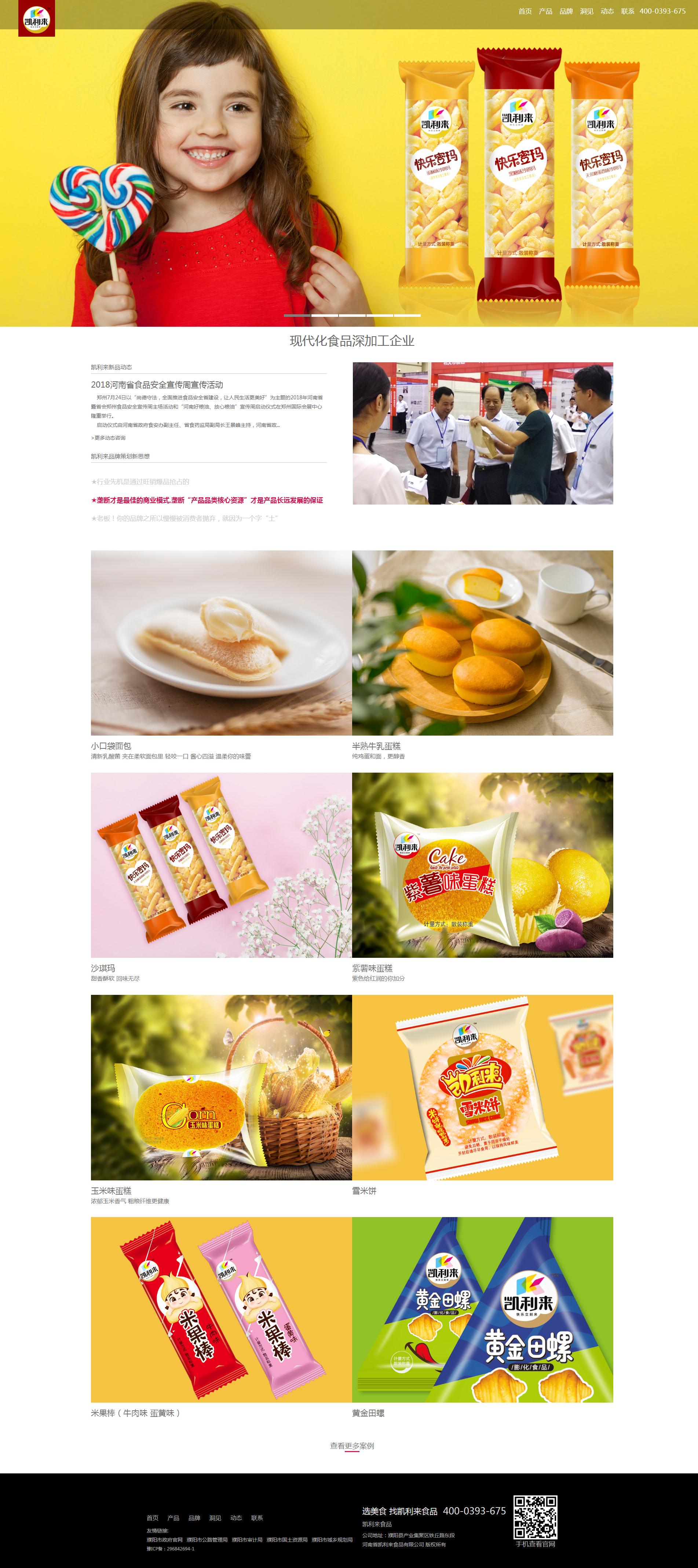食品行业网站案例