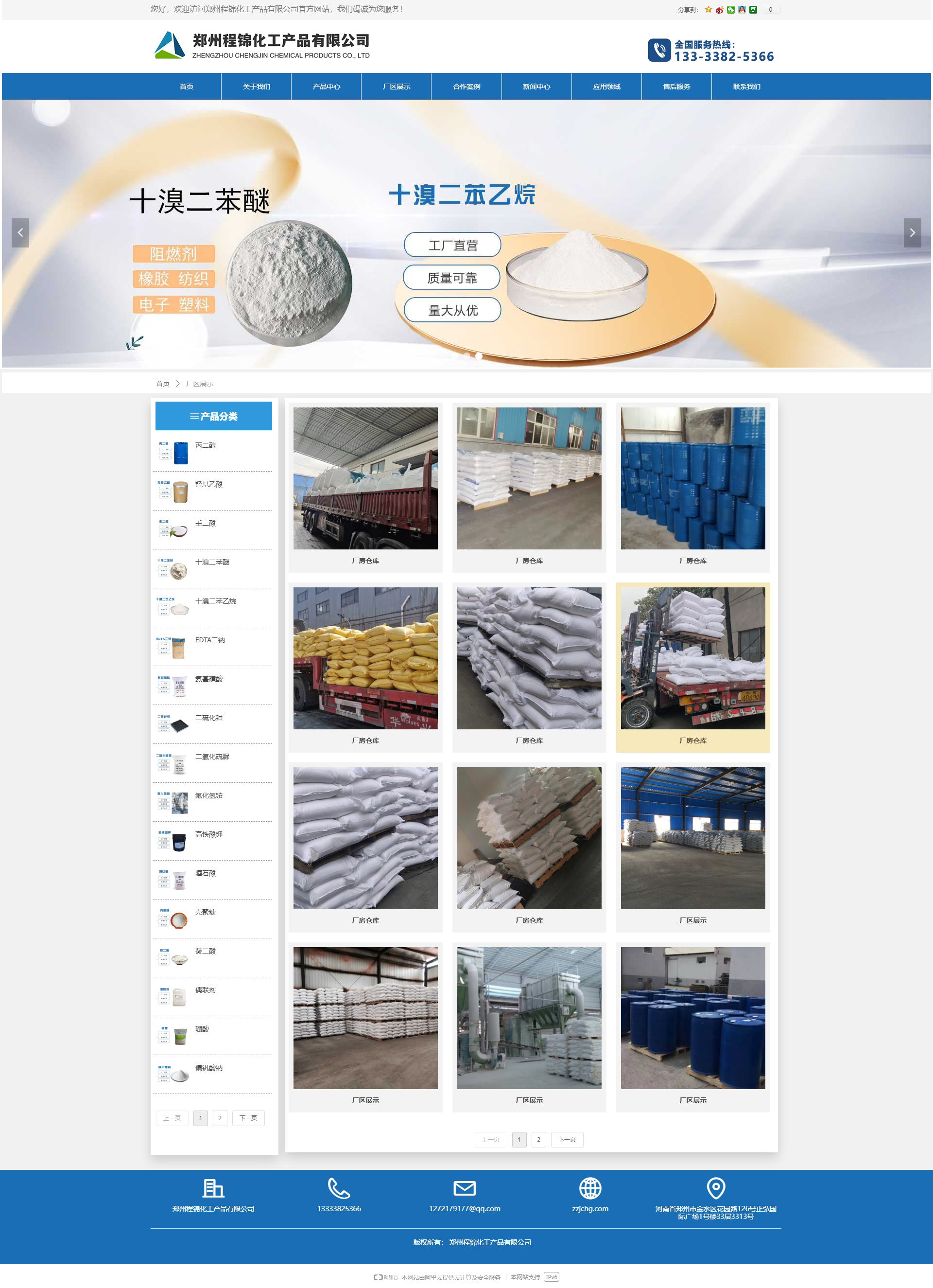 郑州程锦化工产品有限公司-厂区展示1.jpg