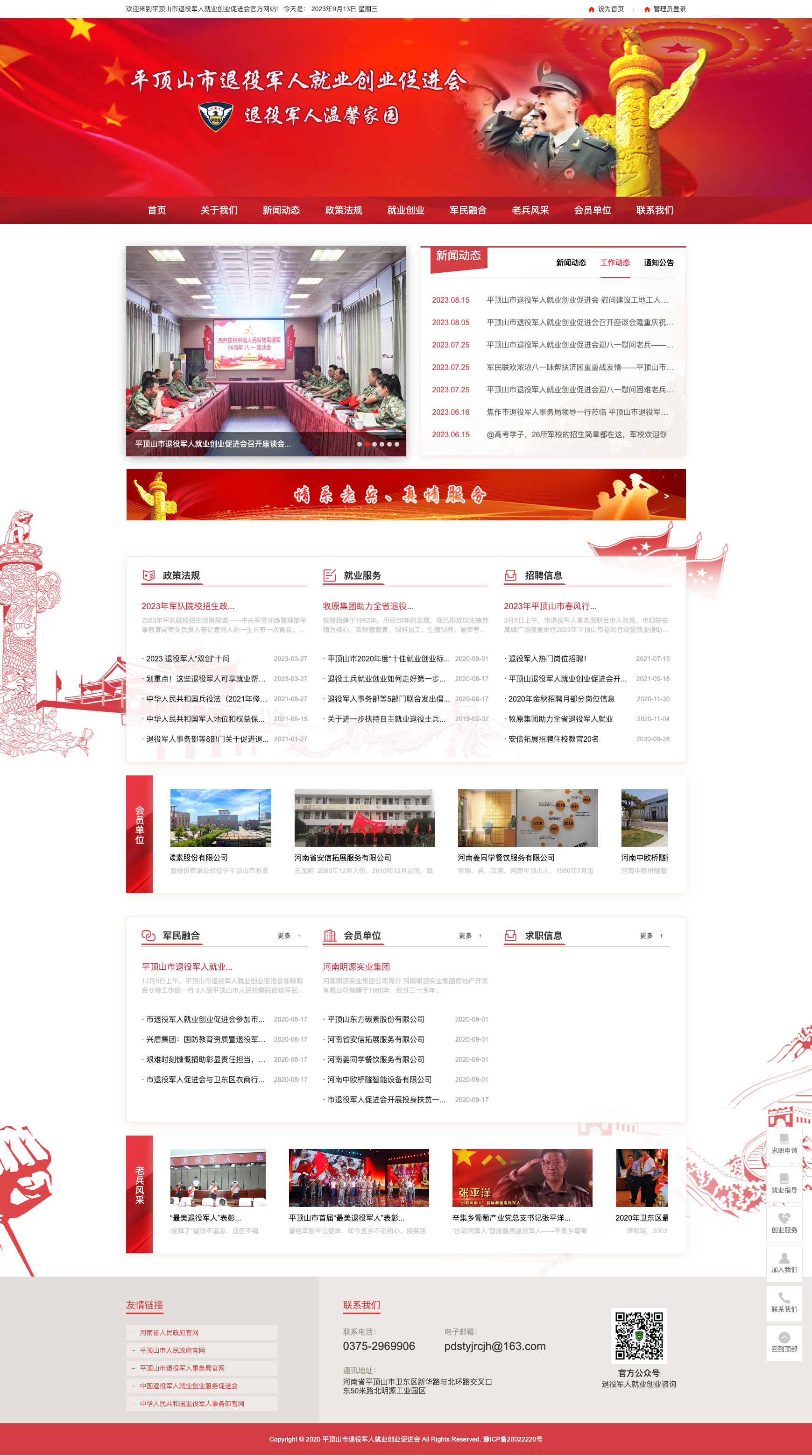 平顶山市退役军人就业创业促进会.jpg