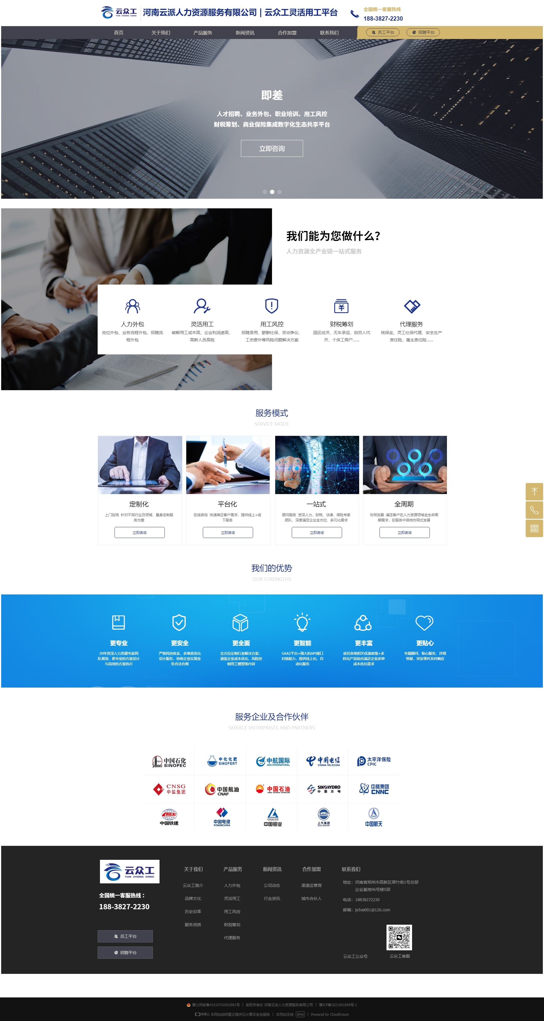 河南云派人力资源服务有限公司 _ 云众工灵活用工平台.jpg