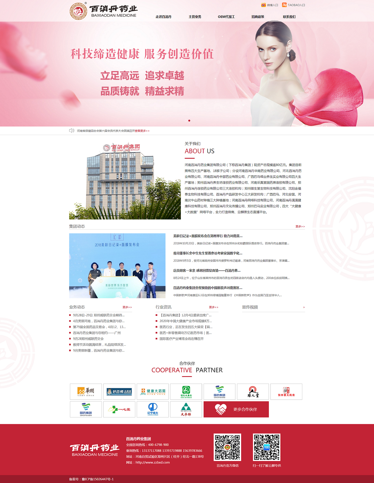 郑州网站建设案例