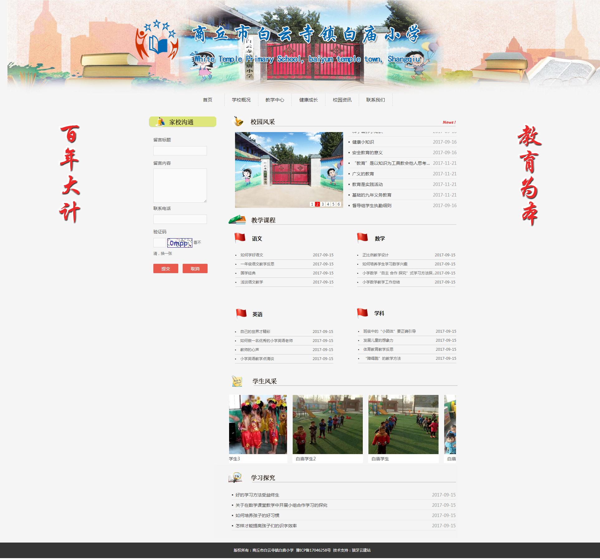 郑州做网站学校案例
