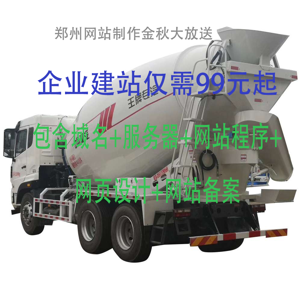 郑州网站建设公司金秋九月大放送-2023年做网站价格最低198元99元