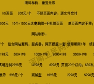郑州网络公司网站建设价格一览表