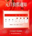 (图文)2026年元旦放假通知
