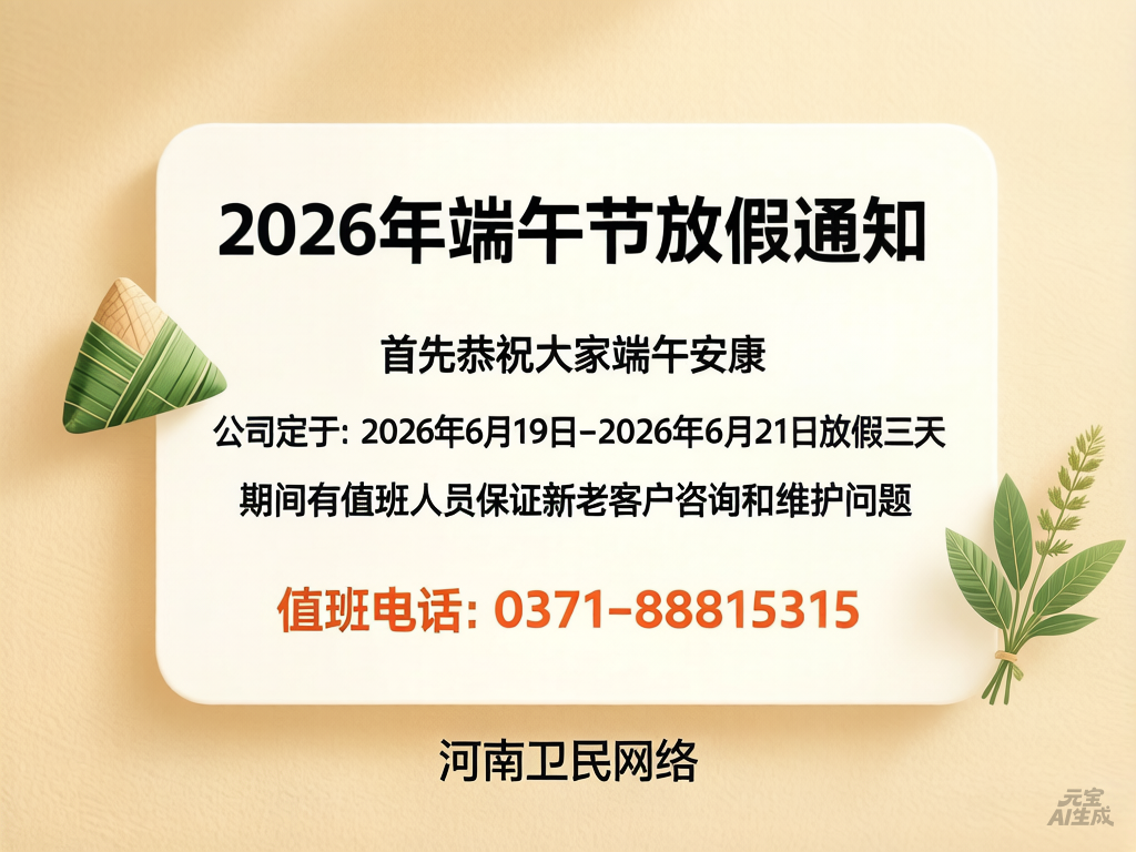 端午节放假通知.png