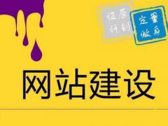 在网站建设中容易出现的错误做法