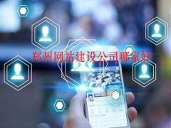 做网站的公司郑州哪家公司好