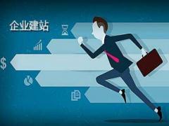 企业建站必备几大常识