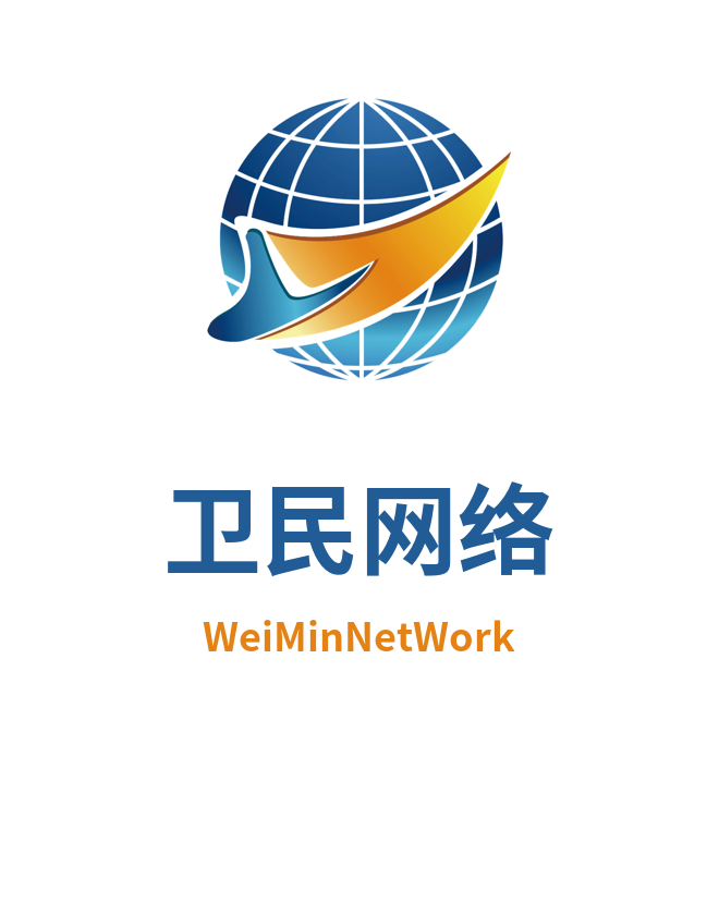 卫民网络 上下组合标识:图标在上,卫民网络与 WeiMinNetWork 在下(垂直排列)