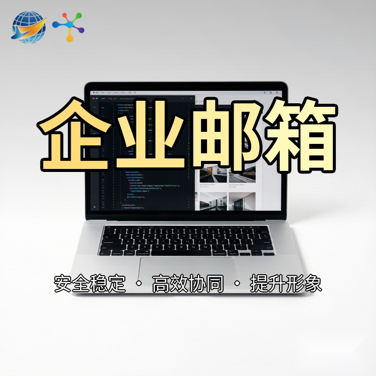 南阳企业建站案例 企业邮箱配置 卫民网络