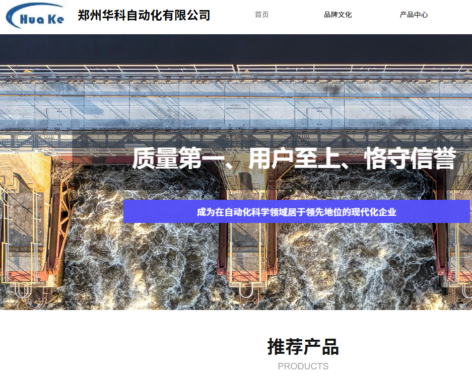 郑州华科自动化科技有限公司案例图