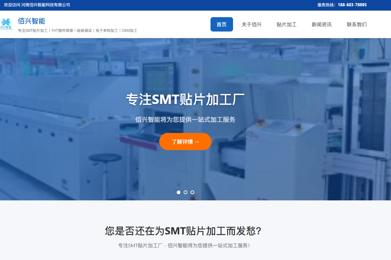 河南佰兴智能科技有限公司案例图