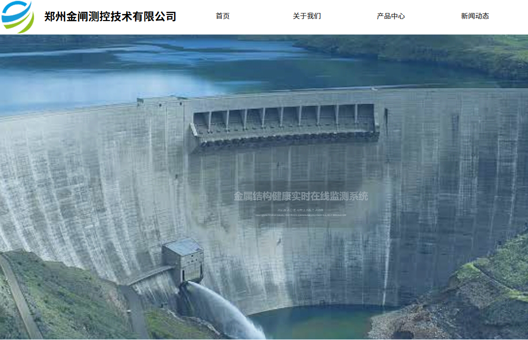 郑州金闸测控技术有限公司案例图