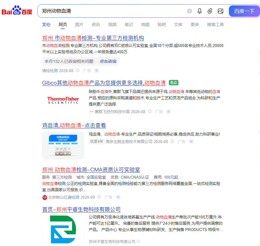 郑州平睿生物科技有限公司案例图3