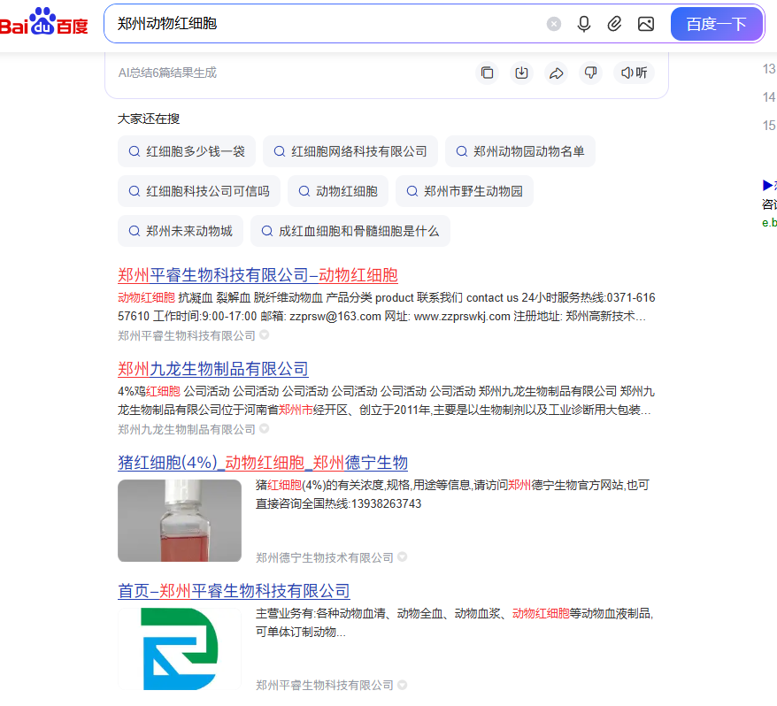 郑州平睿生物科技有限公司案例图