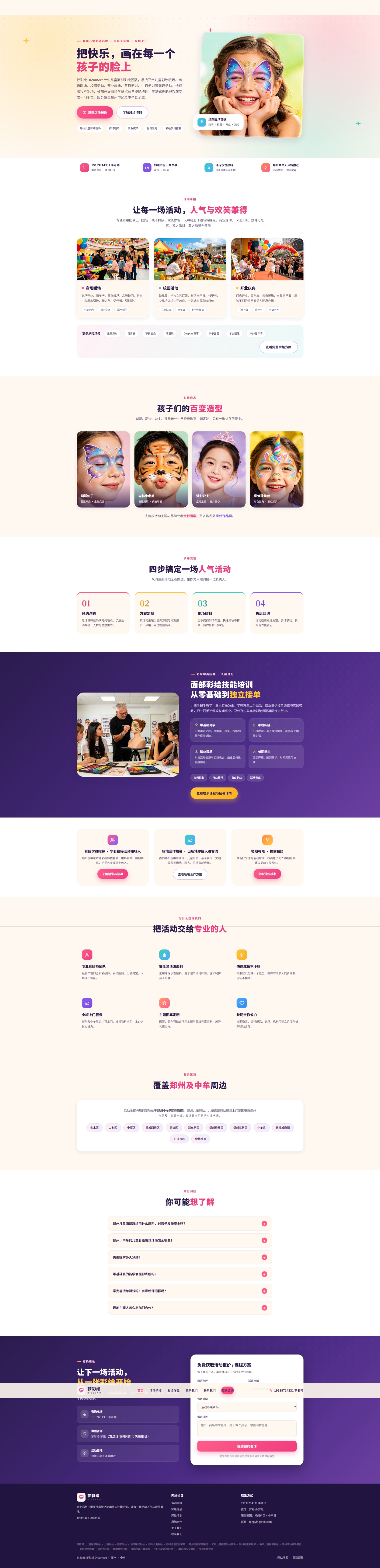 郑州儿童面部彩绘暖场案例图