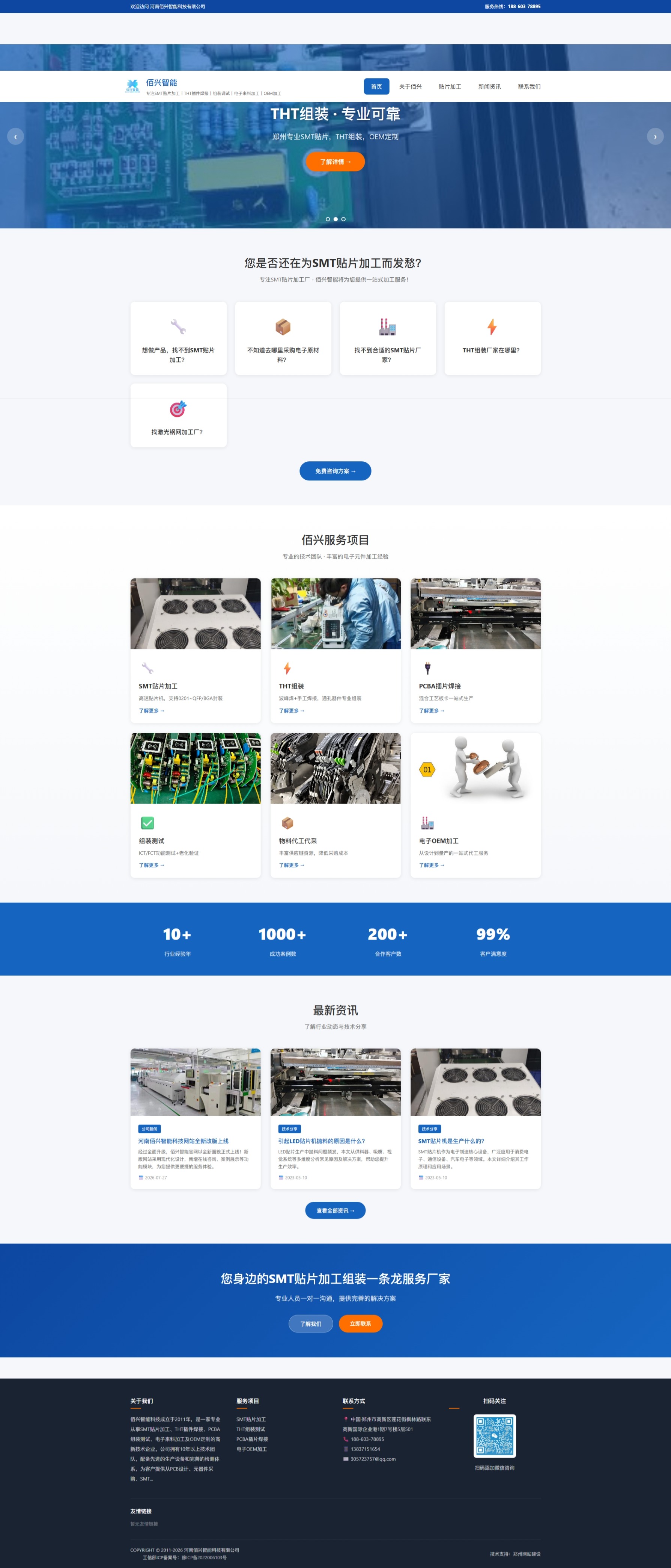 佰兴智能科技-郑州SMT贴片厂家案例图