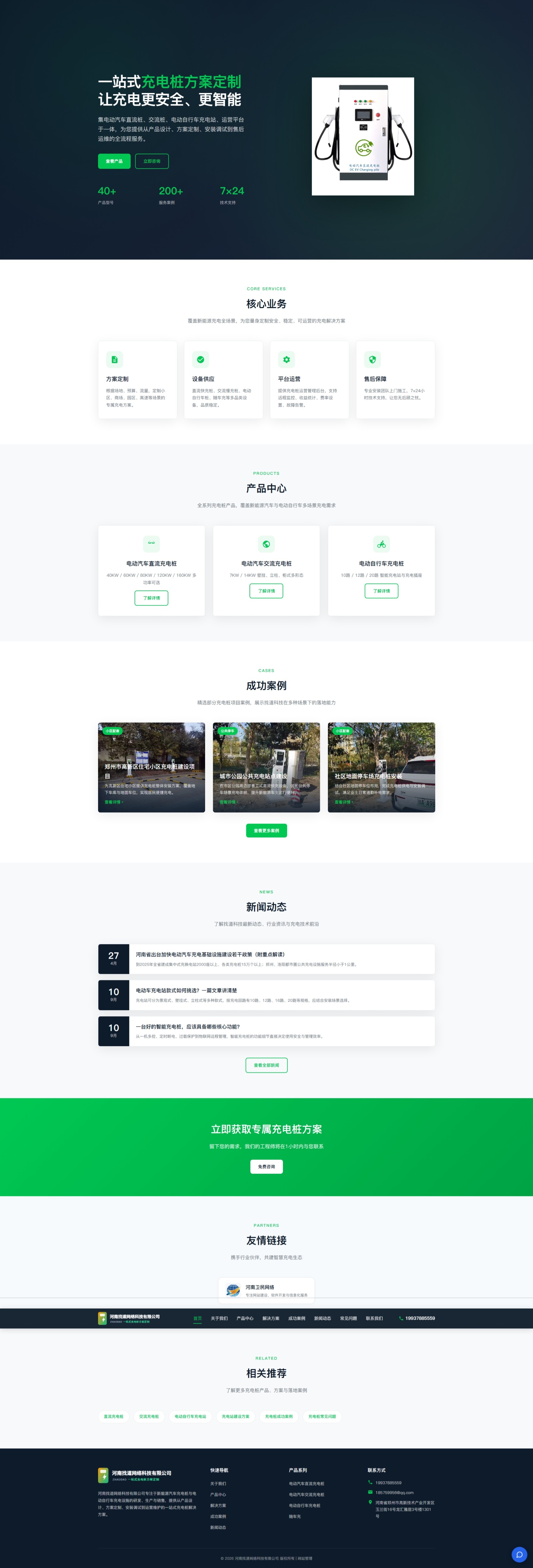 郑州充电桩厂家-河南找道网络科技案例图