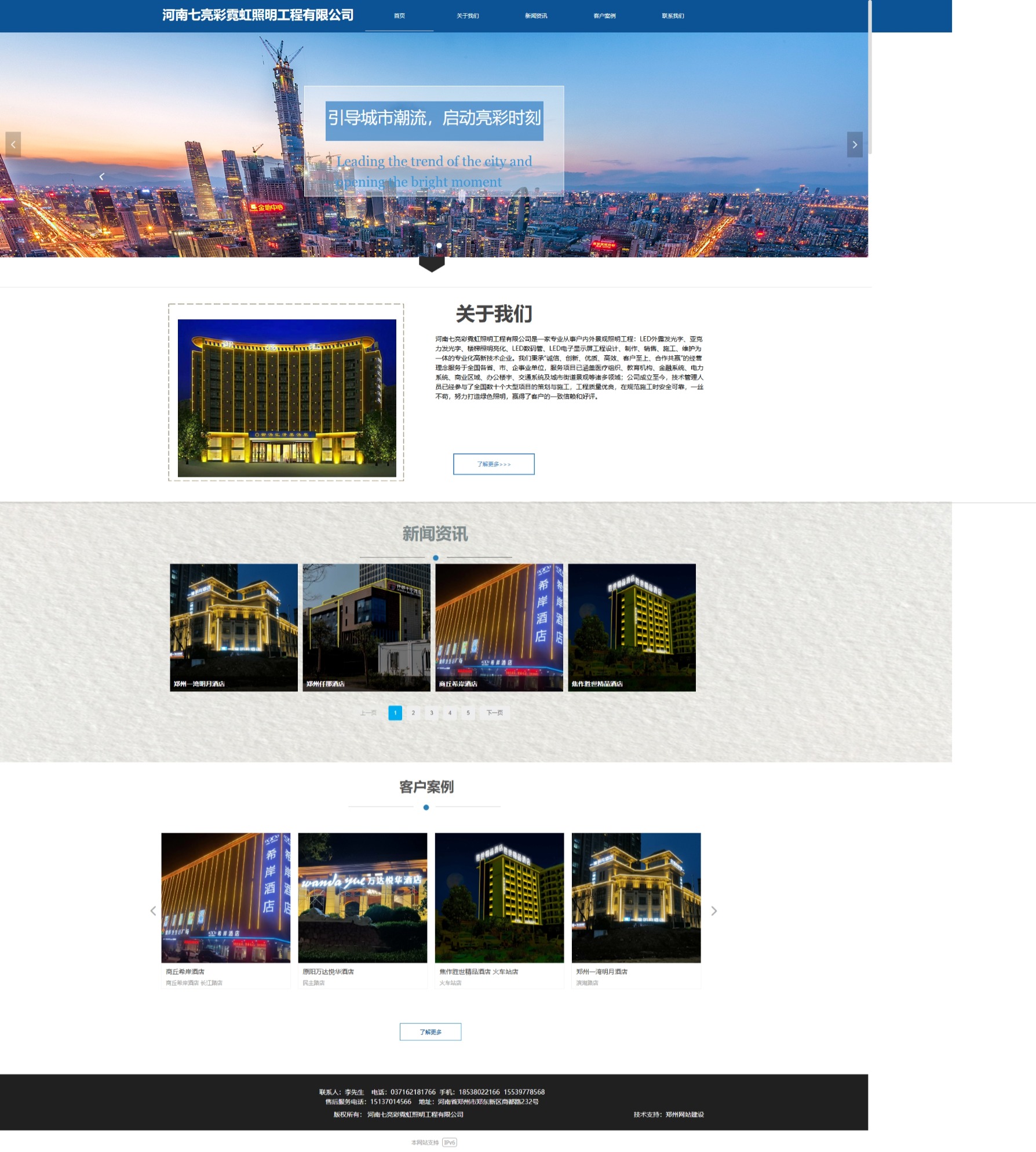 郑州七亮彩照明工程有限公司案例图