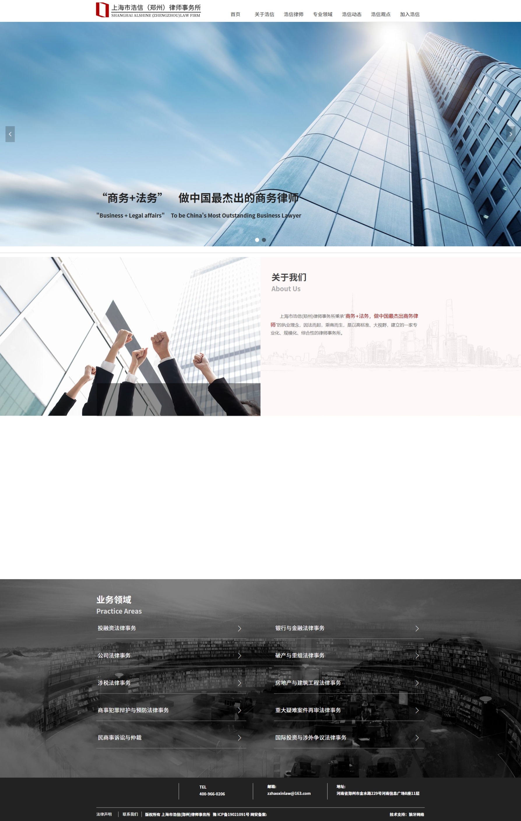 上海市浩信(郑州)律师事务所案例图2