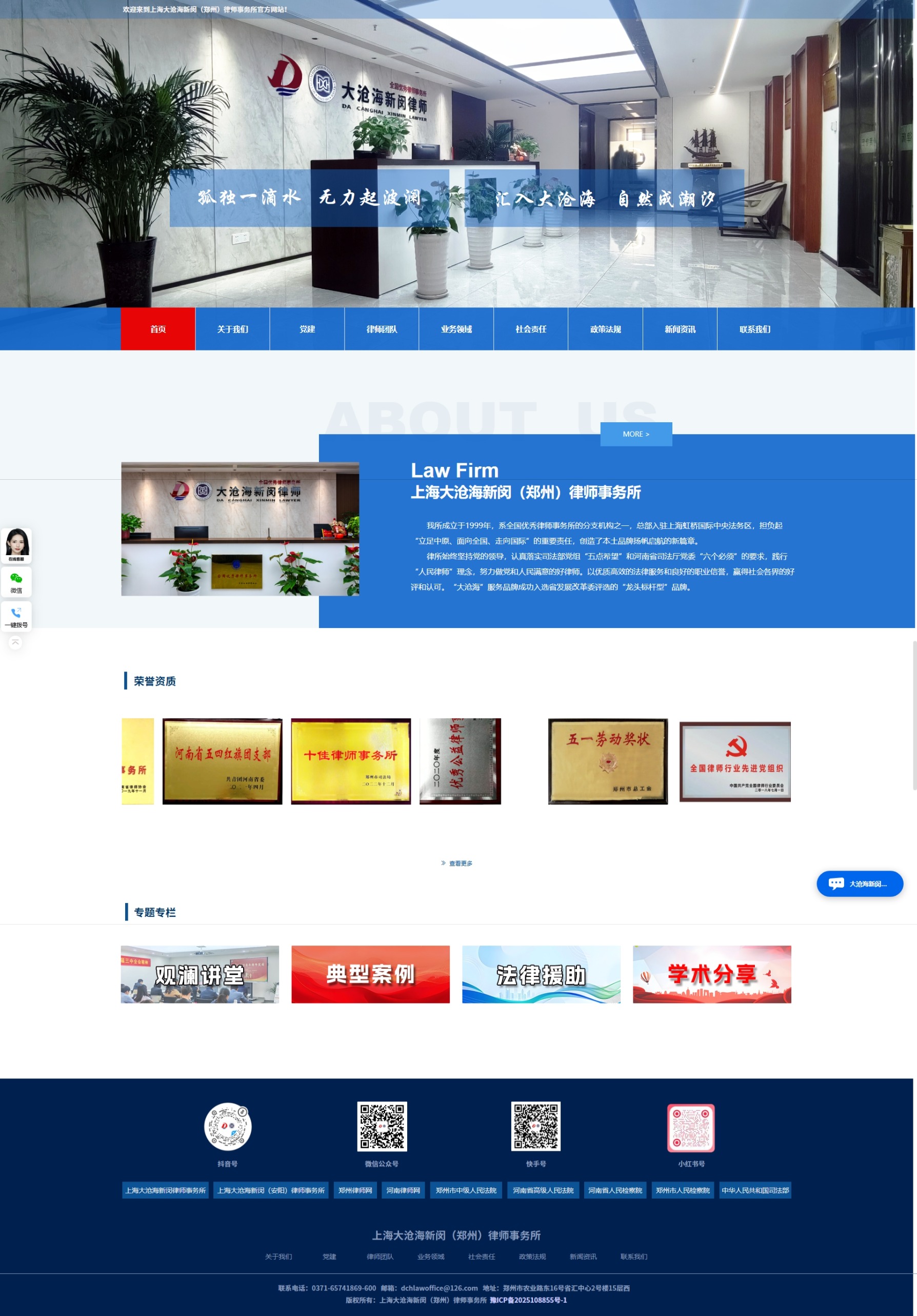上海大沧海新闵(郑州)律师事务所案例图