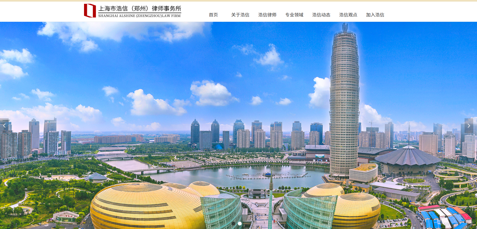 上海市浩信(郑州)律师事务所 客户案例