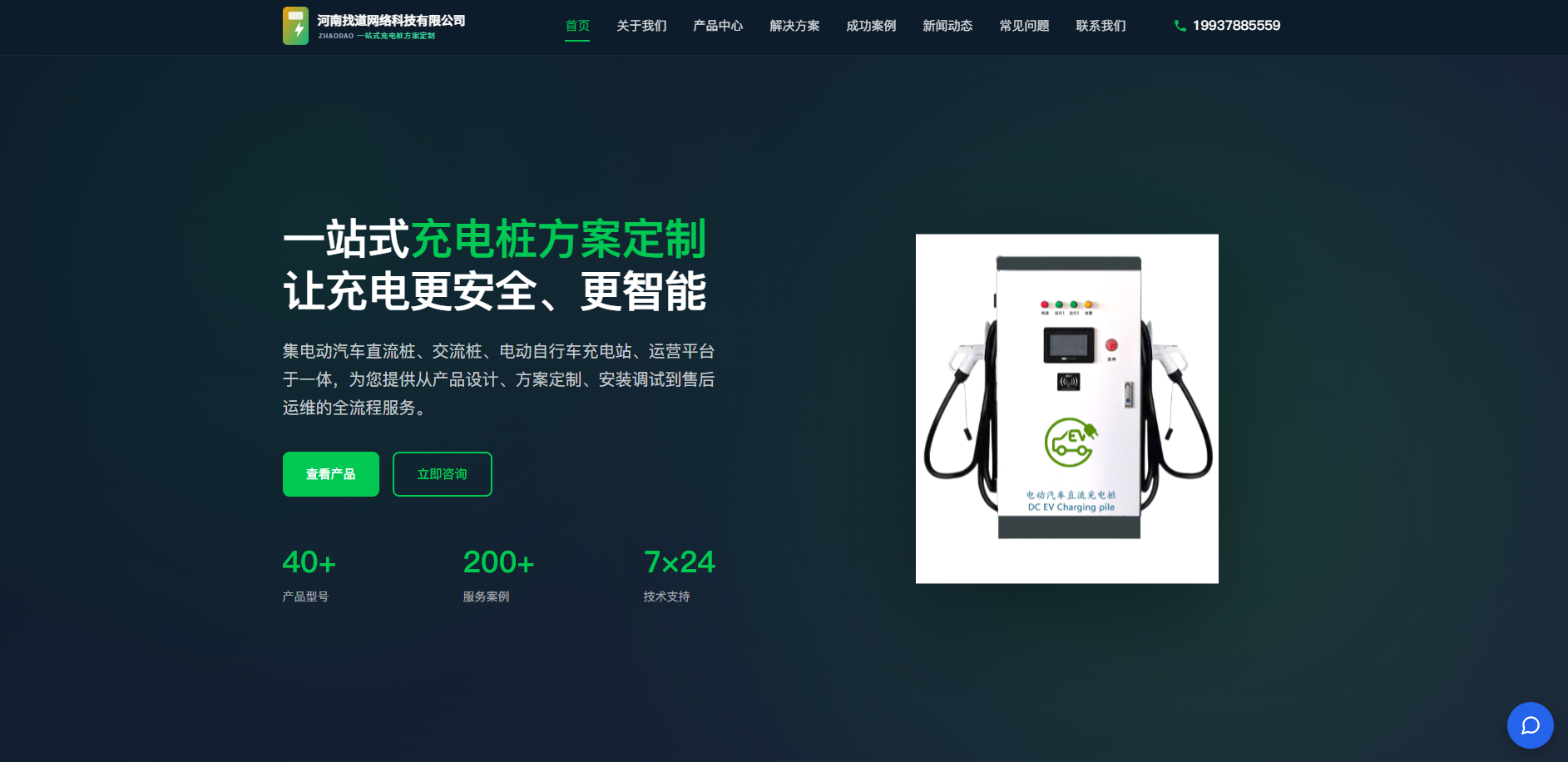 郑州充电桩厂家-河南找道网络科技 客户案例