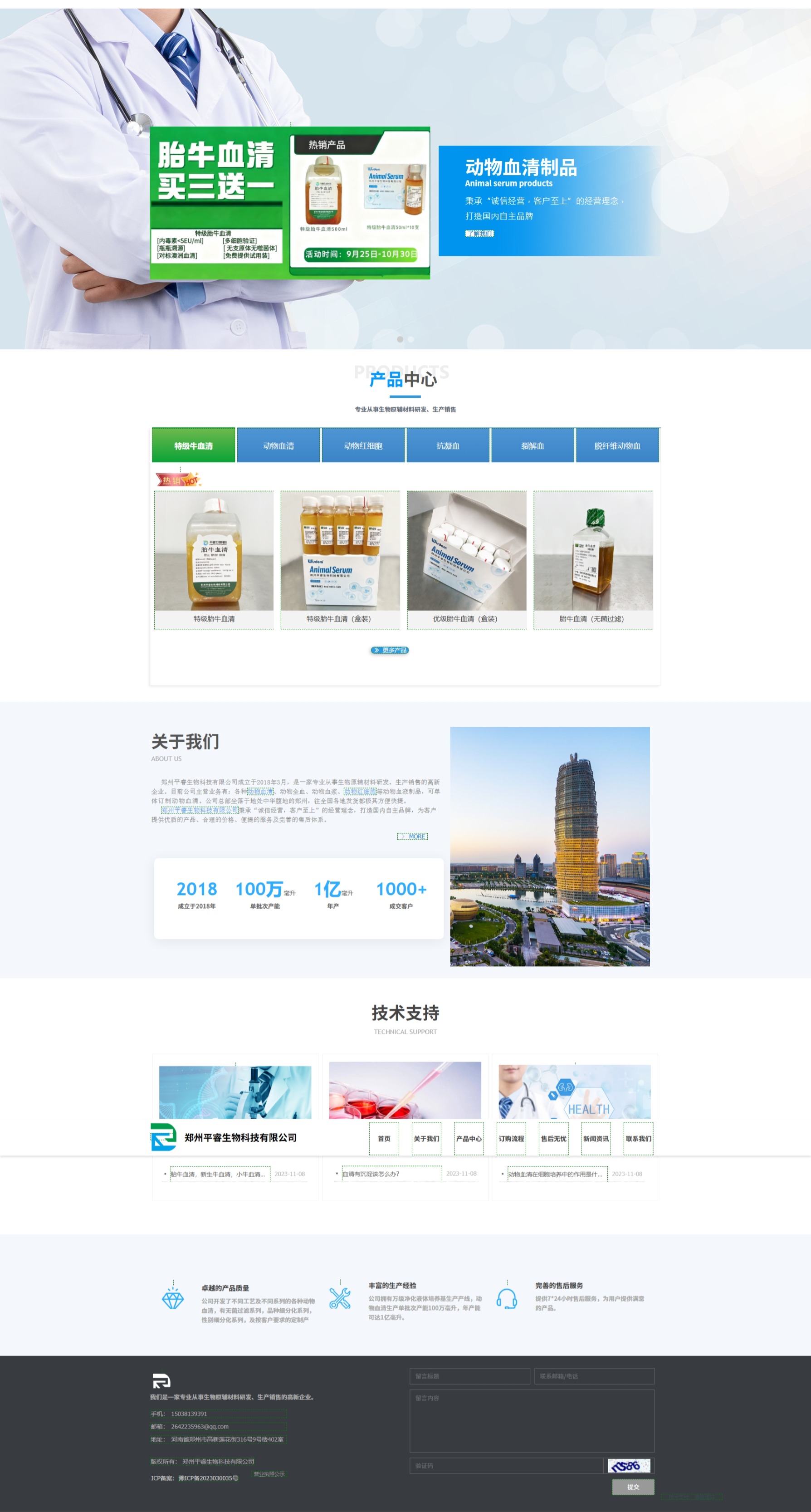 郑州平睿生物科技有限公司案例图