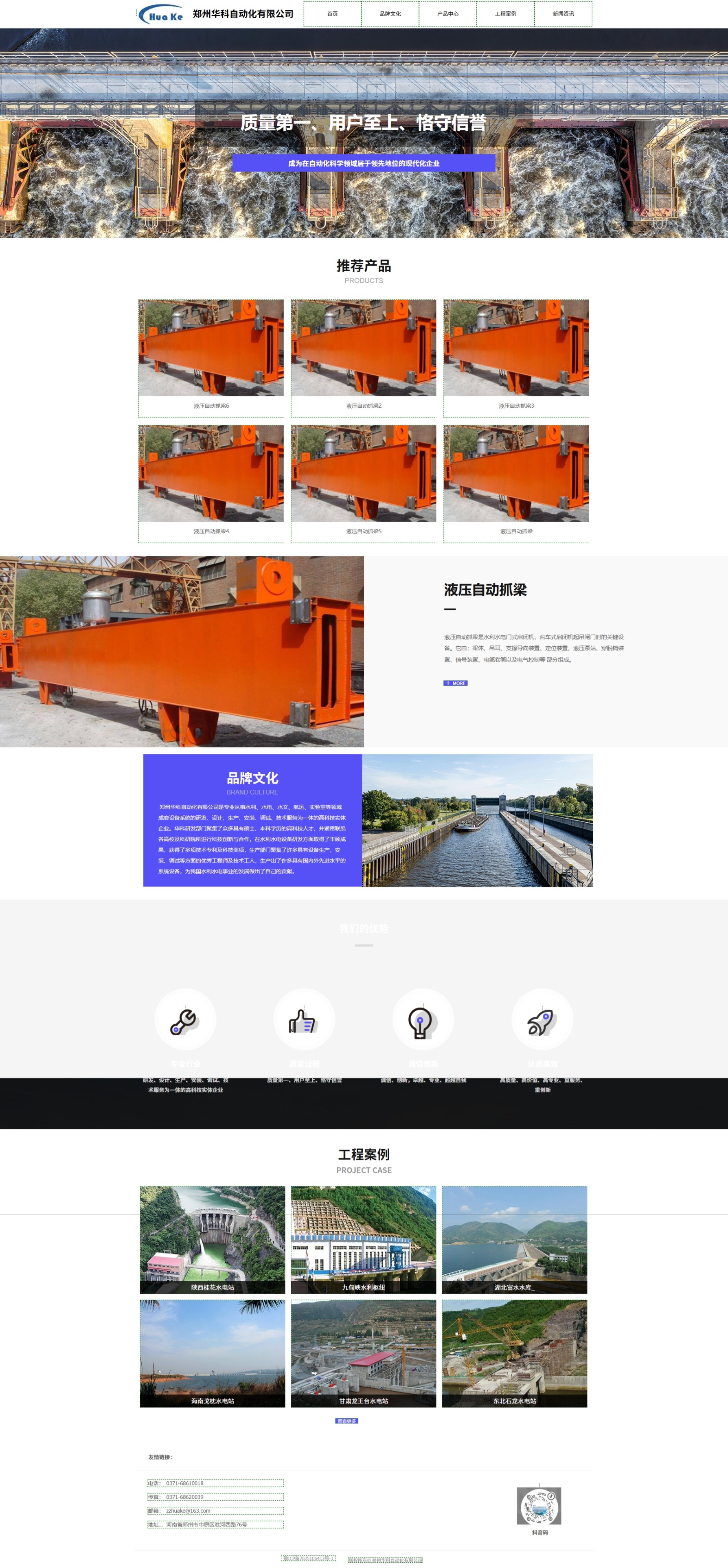 郑州华科自动化科技有限公司案例图