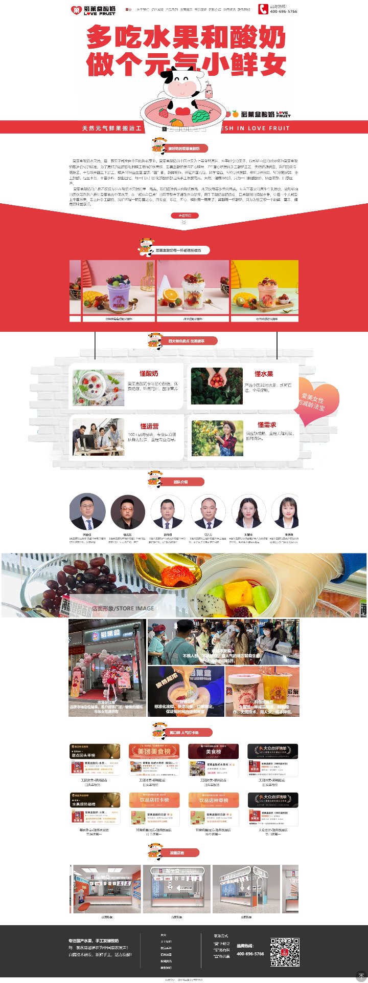 爱菓盒酸奶案例图