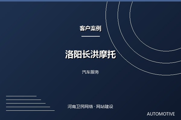 洛阳长洪摩托案例图