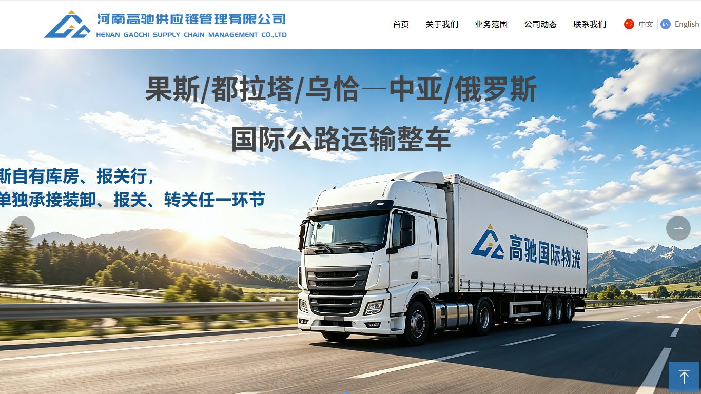 河南高驰供应链管理有限公司案例图
