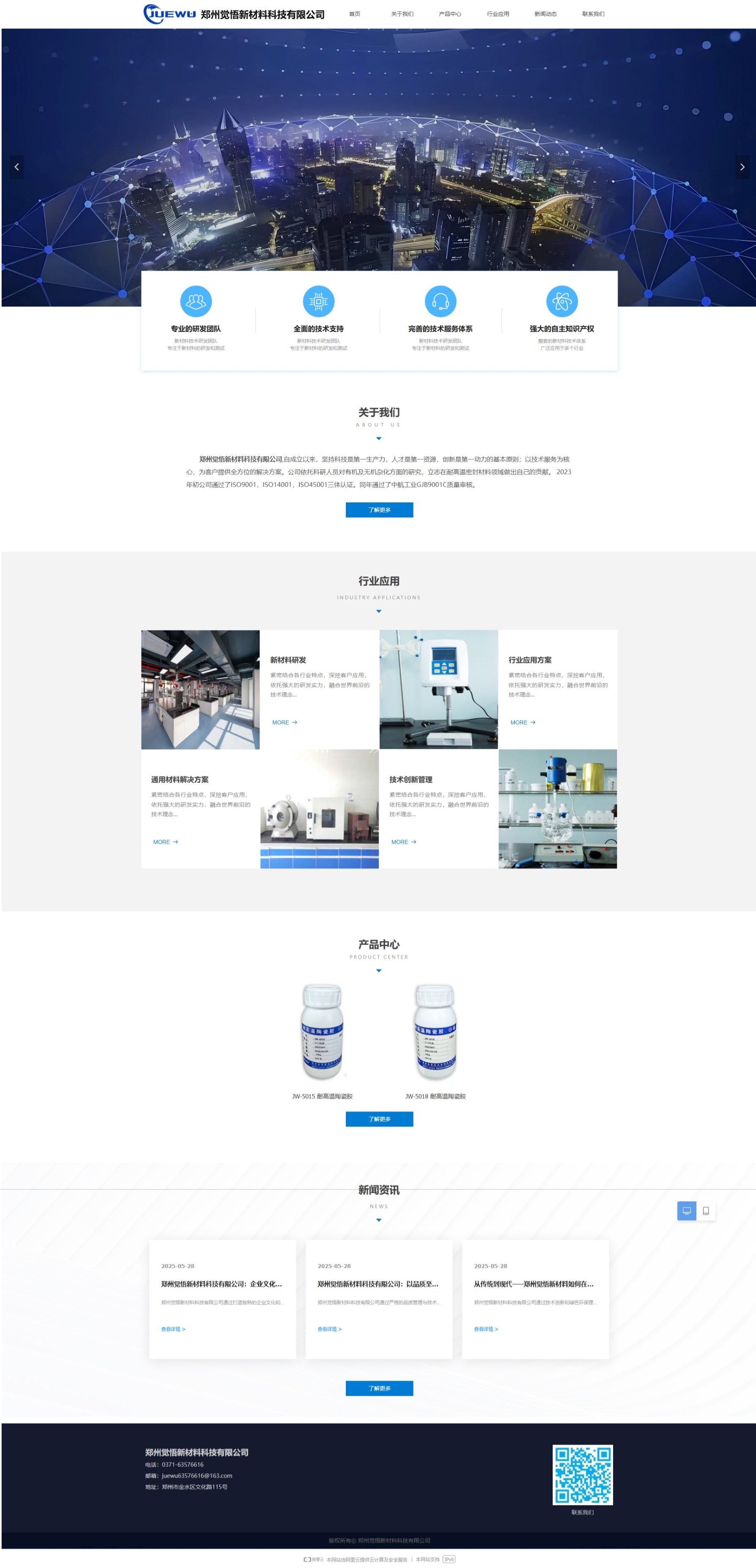 郑州觉悟新材料科技有限公司案例图