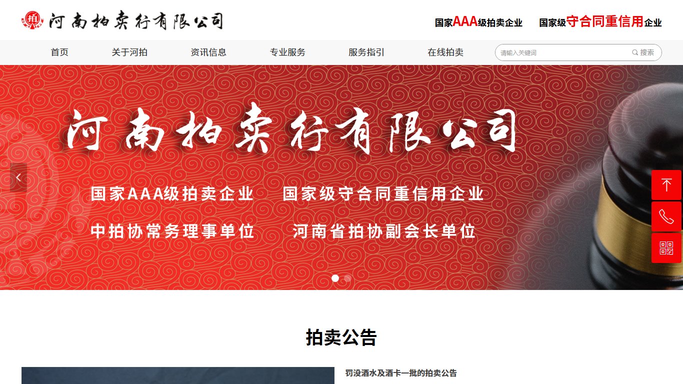 河南拍卖行有限公司案例图