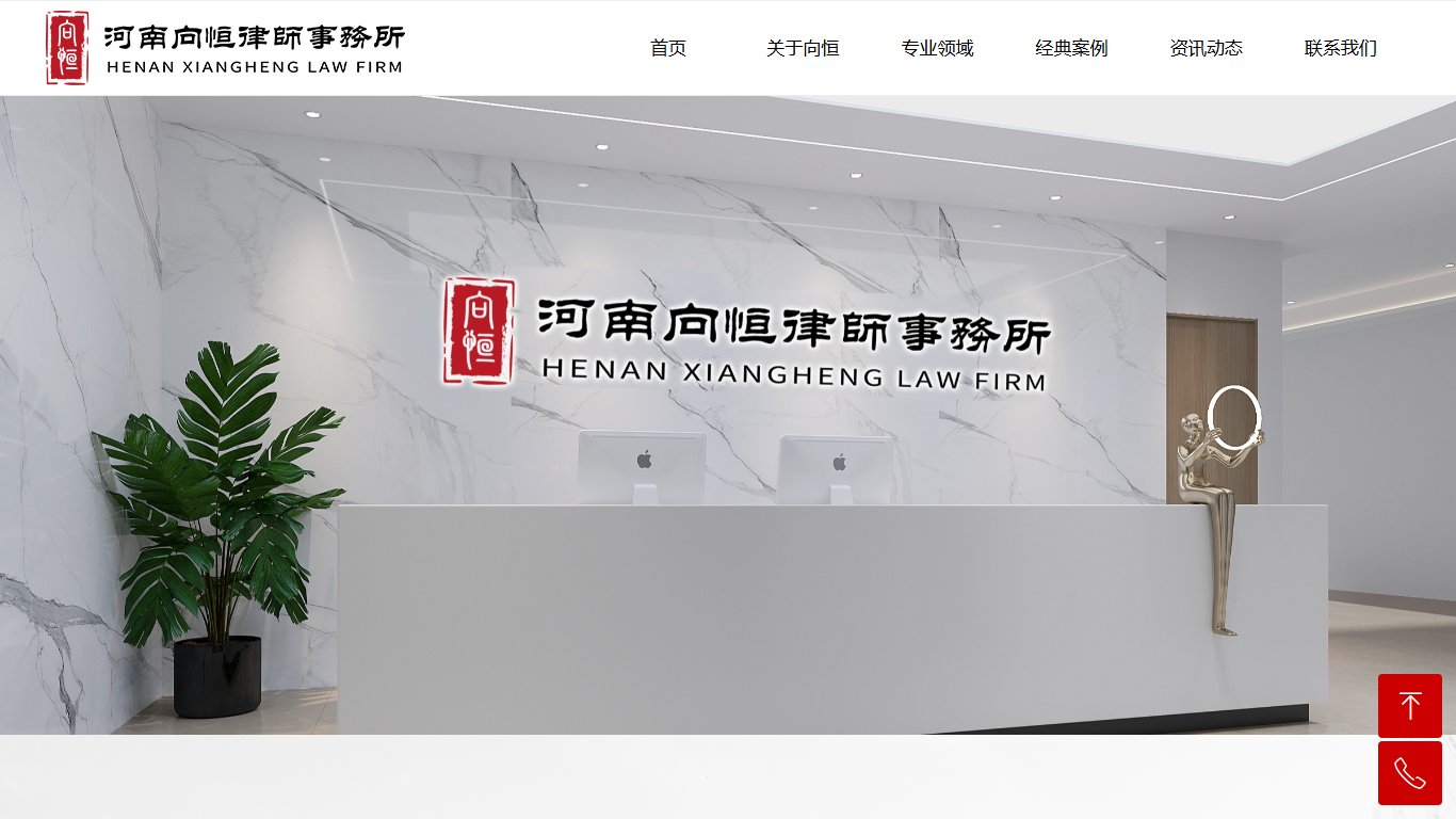 河南向恒律师事务所案例图