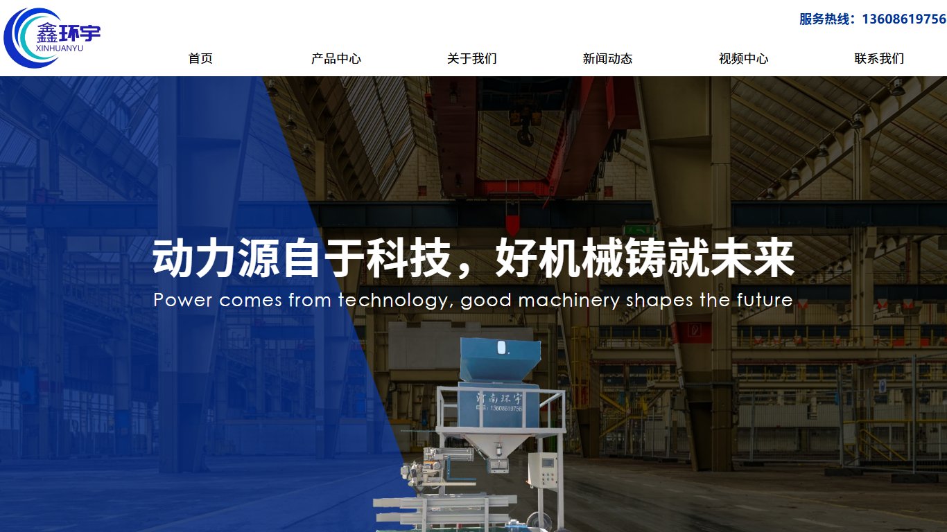 周口市鑫环宇机械有限公司案例图