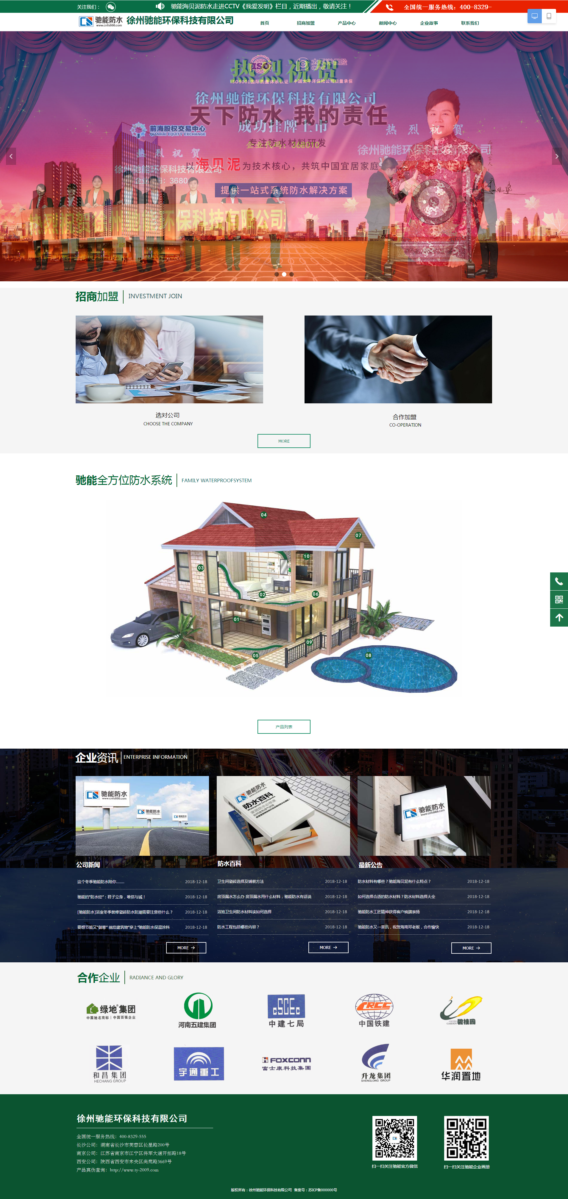 驰能环保科技案例图