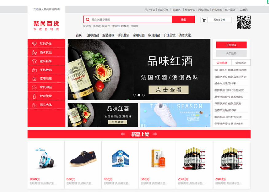 聚尚百货线上商城案例图