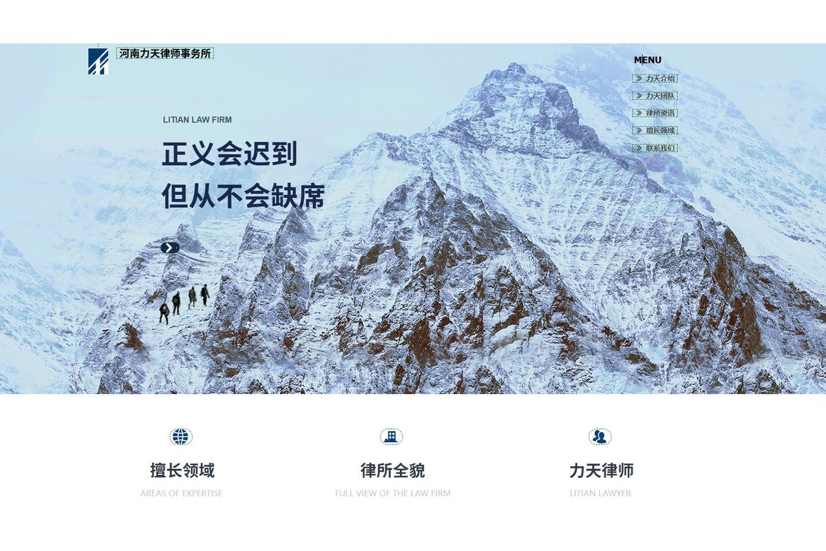 河南力天律所官网案例封面
