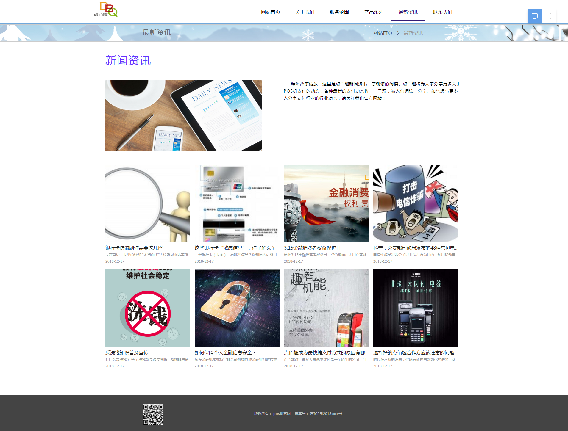 POS机官网案例图