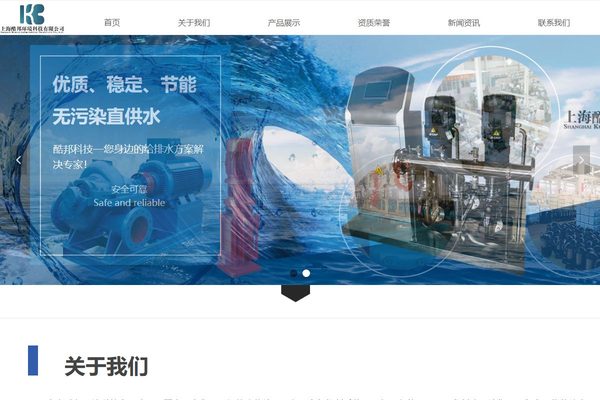 上海酷邦泵业科技有限公司 客户案例