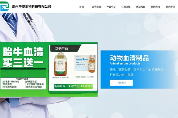 郑州平睿生物科技有限公司 客户案例