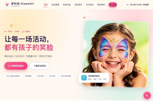 郑州儿童面部彩绘暖场 客户案例