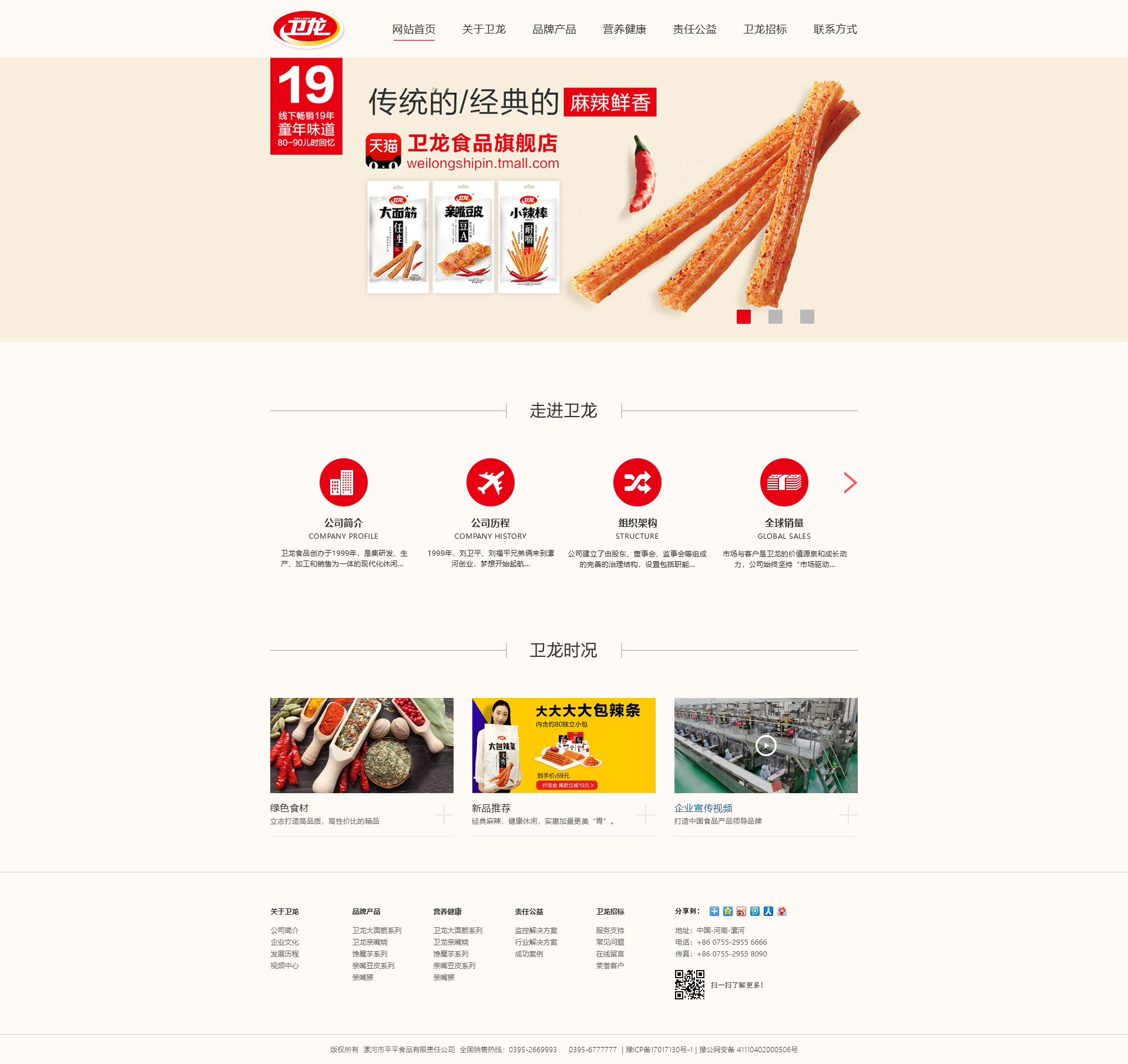 卫龙食品案例图