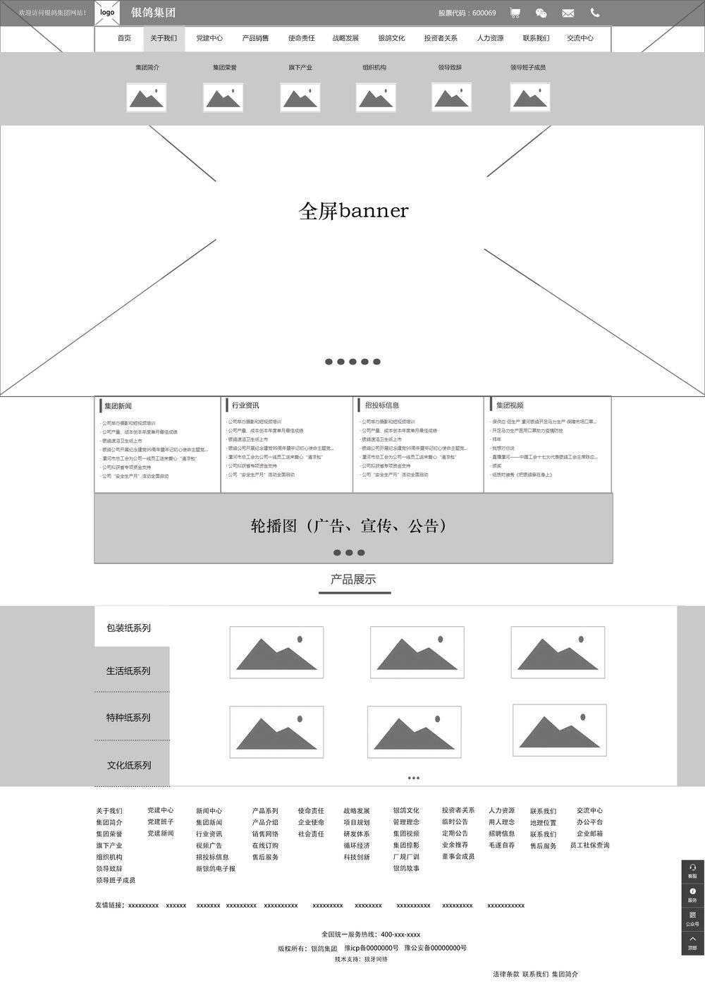 银鸽官网改版案例图2