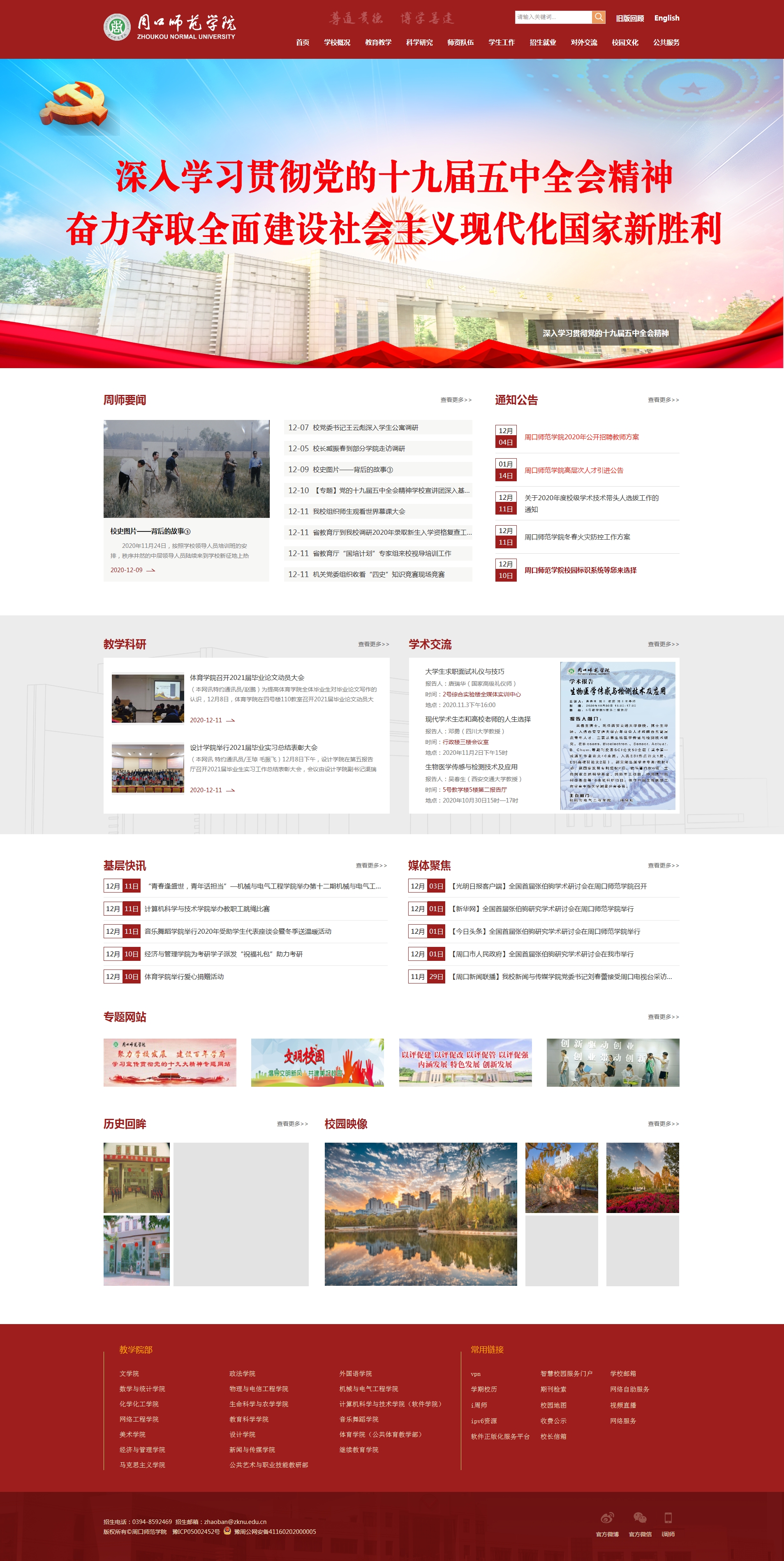周口师范学院案例图